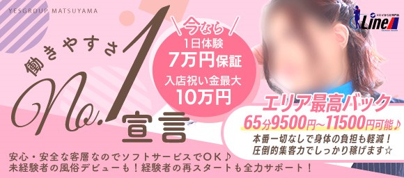 イエスグループ ライン(LINE) 松山店