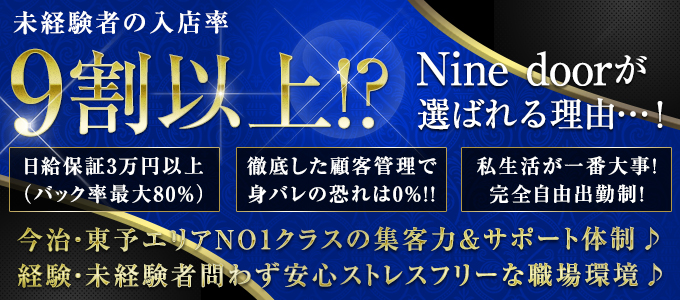 Nine door (西条・新居浜・今治)