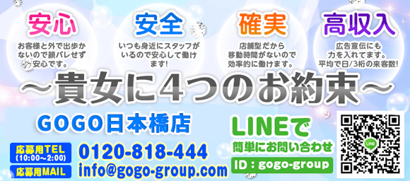 GOGO!日本橋店