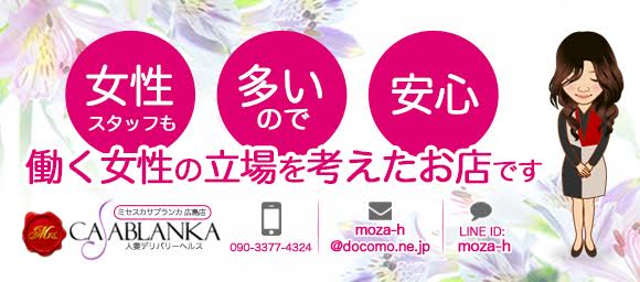 ミセスカサブランカ