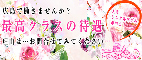 M-STYLE~艶女~