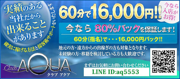 【オススメ】クラブアクア(AM9時~翌AM6時まで営業)旧市内ホテル交通費無料