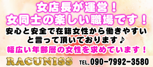 RACUNISS~ラクニス~(防府~岩国)