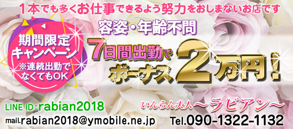 香川県いんらん夫人~ラビアン~