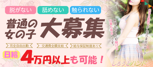 しろうとハンド