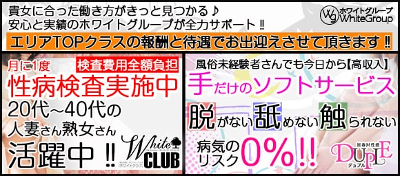 ホワイトグループ