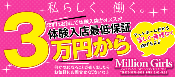 Million Girls -ミリオンガールズ-