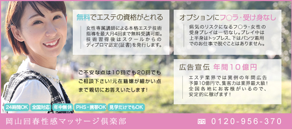 岡山回春性感マッサージ倶楽部
