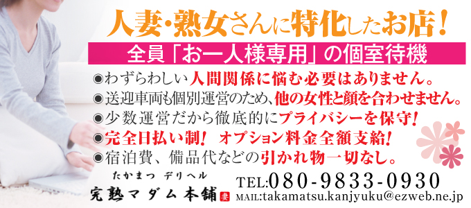 完熟マダム本舗