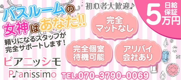 ピアニッシモ