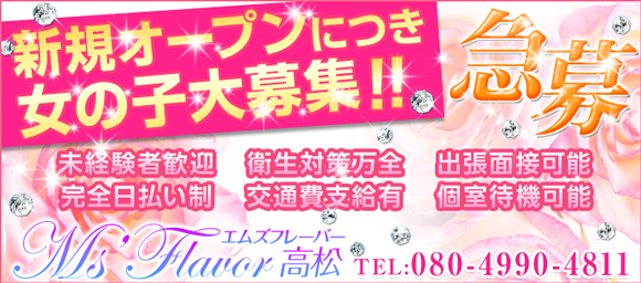 Ms' flavor 高松