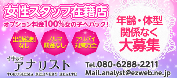 イキます アナリスト
