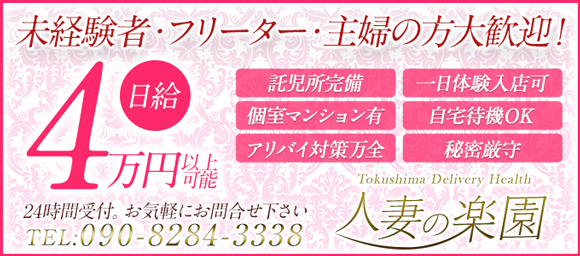 人妻の楽園