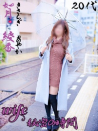 人妻熟女専門店wife~秘密の時間