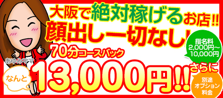 大阪 デリヘル 素人専門 コンテローゼ