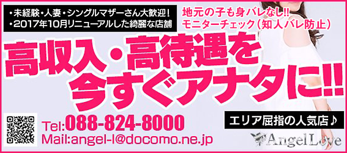 エンジェル・ラブ