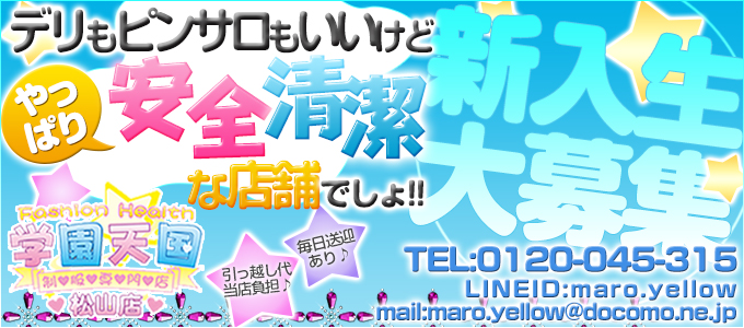 学園天国