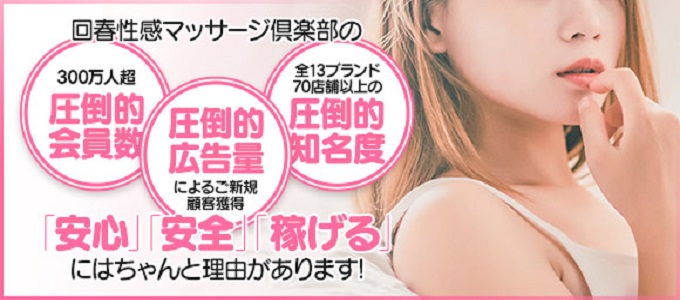 広島回春性感マッサージ俱楽部