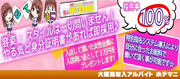 ホテマニ