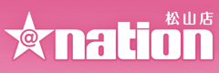 @nation 松山店