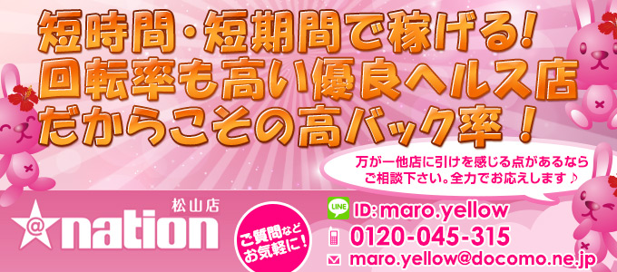 @nation 松山店