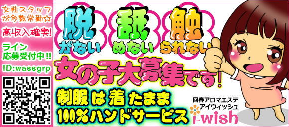 アロマエステアイウィッシュ