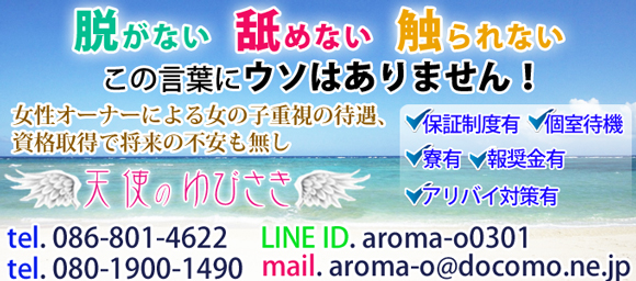カリビアンマッサージ 天使のゆびさき 岡山店