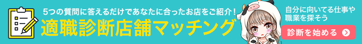 5個の質問に答えるだけ適職診断店舗マッチング
