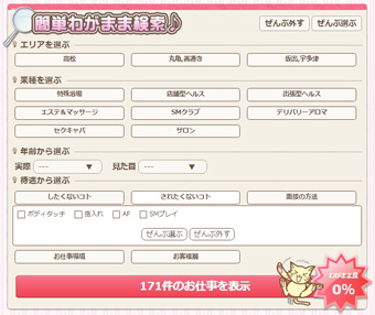 わがまま検索