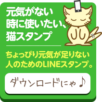猫スタンプ