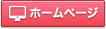 オフィシャルHP