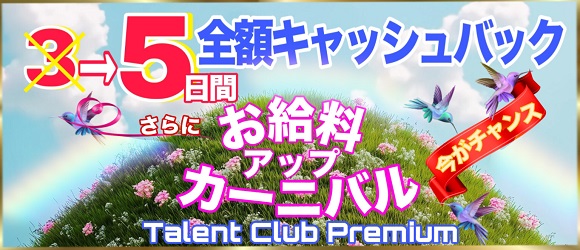 風俗求人みるく｜岡山市の風俗求人｜タレント倶楽部プレミアム