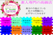 福岡高級デリヘル　ファンシードール9