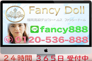 福岡高級デリヘル　ファンシードール8
