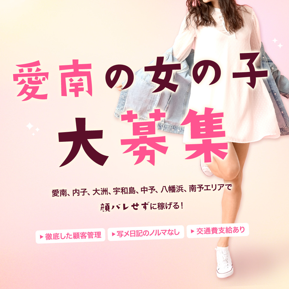 風俗求人みるく｜大洲,内子,宇和島,宇和の風俗求人｜ラブステ