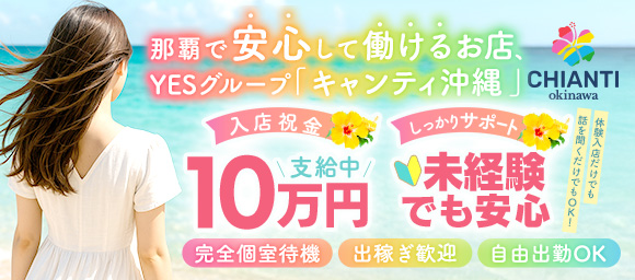 YESグループ　CHIANTI OKINAWA