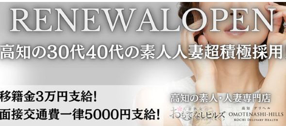 風俗求人みるく｜高知市,堺町の風俗求人｜おもてなしヒルズ【DIVAグループ】