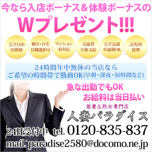 人妻パラダイス