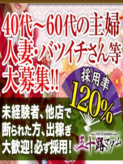 五十路マダム　徳島店（カサブランカグループ）