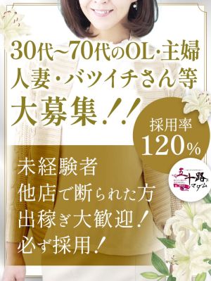 五十路マダム　徳島店（カサブランカグループ）