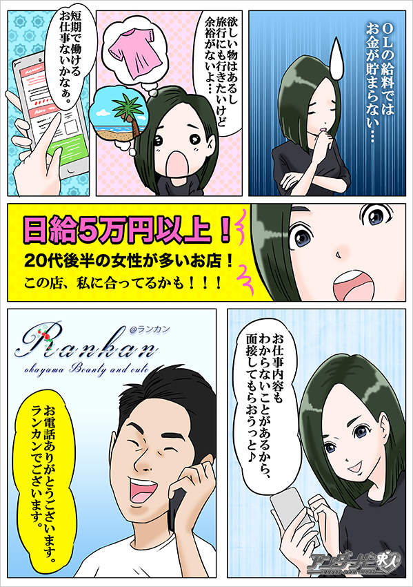 RANKAN－ランカン－