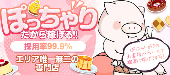 激安～ポッチャリ巨乳専門店～とんとん
