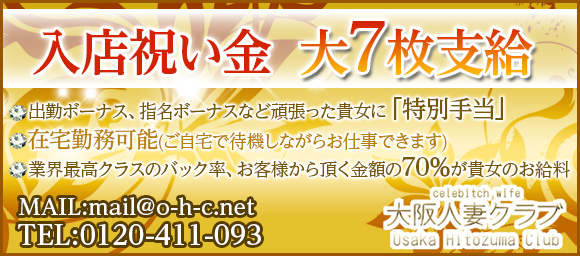 大阪人妻クラブ