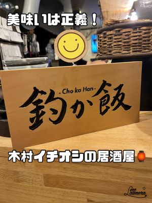 『店長の日常』vol.7　~木村のオススメ居酒屋の巻~