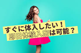 当日面接・即体験‼いつでも対応致します！！