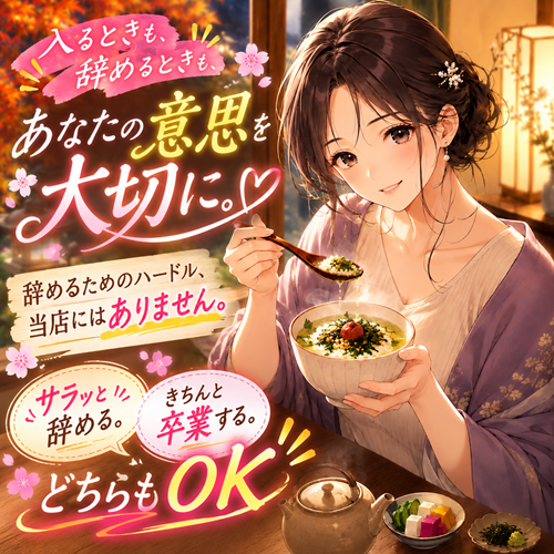 入店前だからこそ知っておきたい「辞めるとき」の話