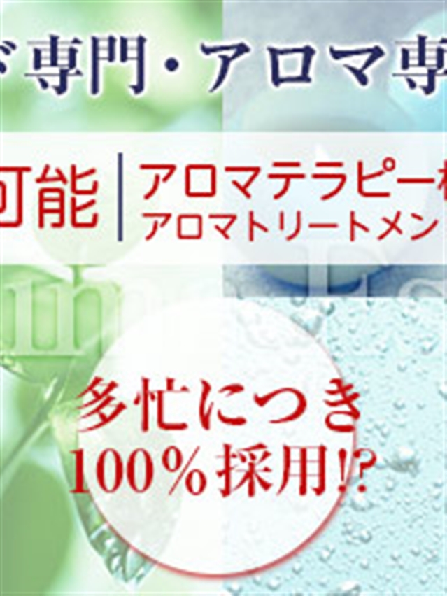 オイルマッサージとハンドのお仕事してみませんか？？  稼げます！！広島店・東広島店、両方募集してます！！ 姉妹店もあります。