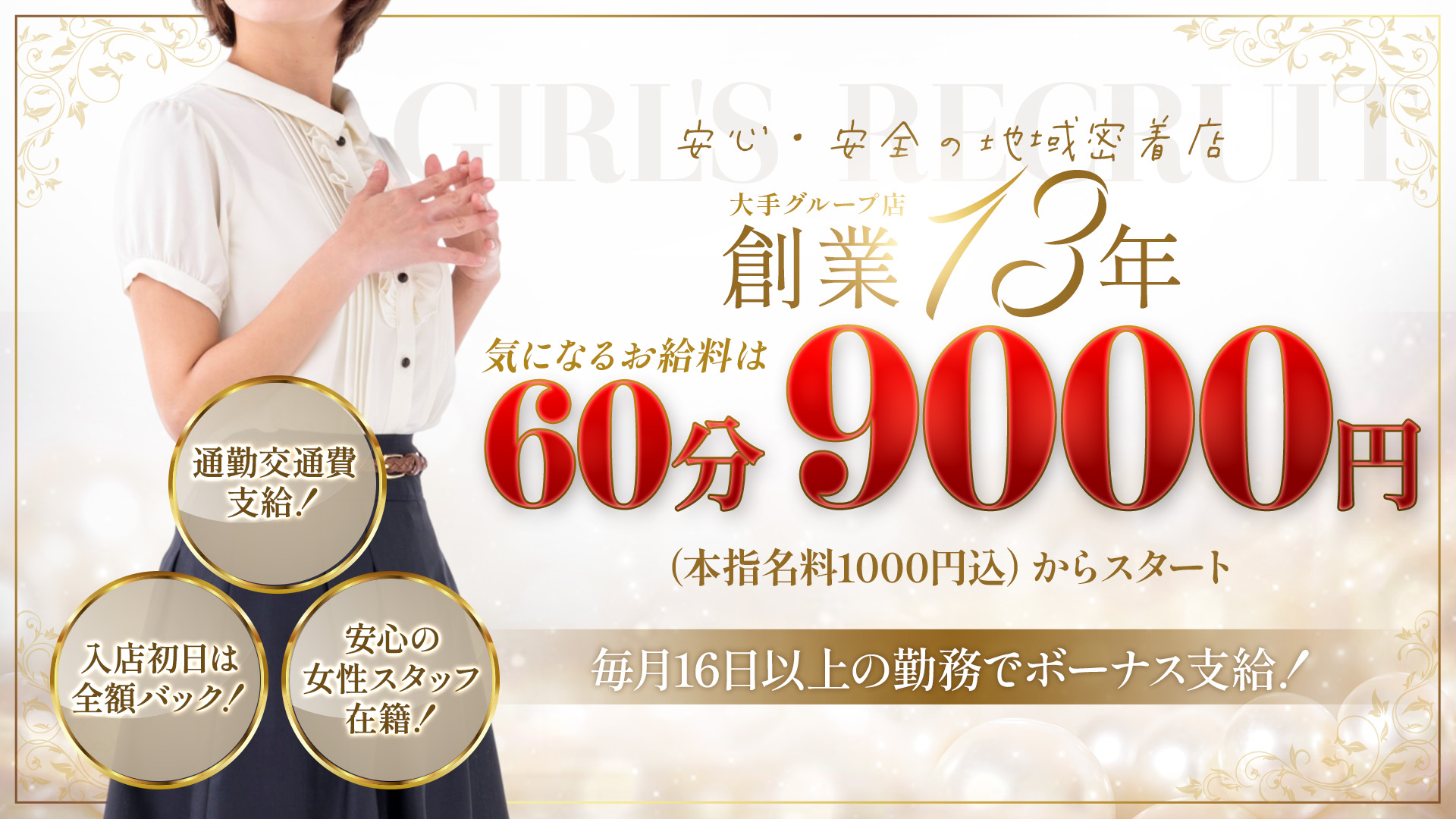 【優良人妻店】セレブスタイル　山口店