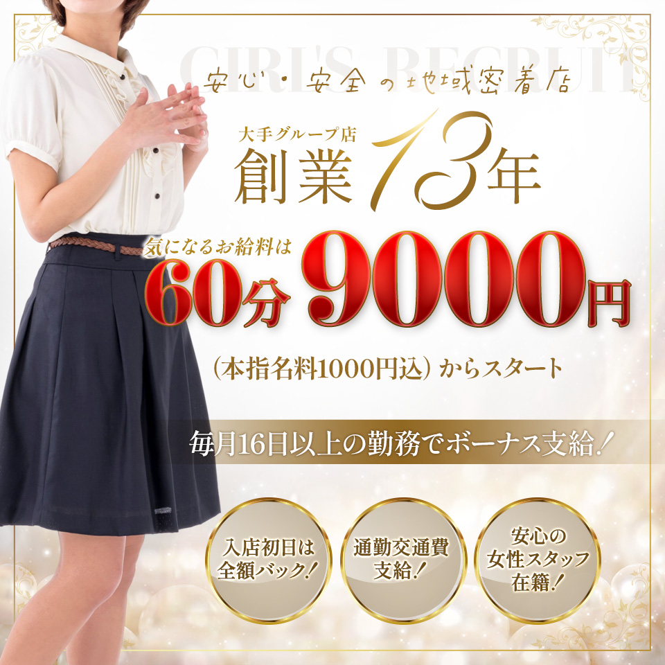 風俗求人みるく｜山口市の風俗求人｜【優良人妻店】セレブスタイル　山口店