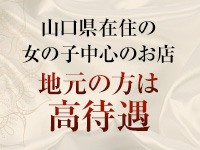 【優良人妻店】セレブスタイル　山口店9